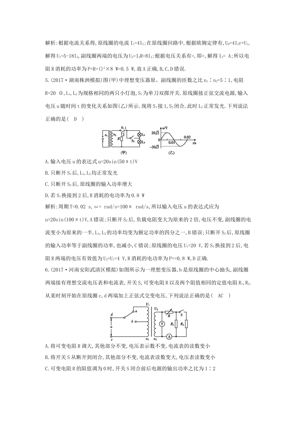 高考物理二轮复习专题六 电路和电磁感应 第1讲 恒定电流和交变电流专题限时检测试题_第3页