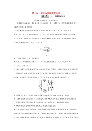 高考物理二轮复习专题六 电路和电磁感应 第1讲 恒定电流和交变电流专题限时检测试题