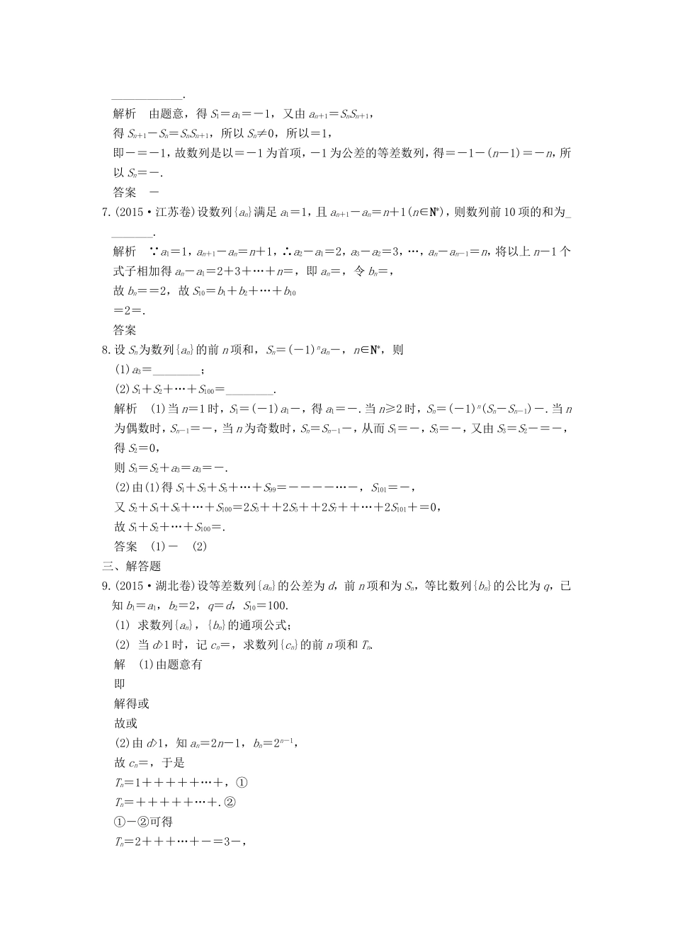 高考数学二轮复习 专题三 第2讲 数列的求和及综合应用试题_第2页