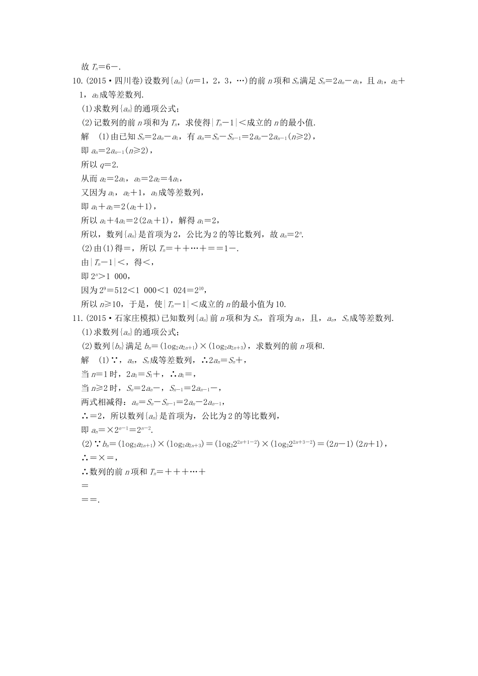 高考数学二轮复习 专题三 第2讲 数列的求和及综合应用试题_第3页