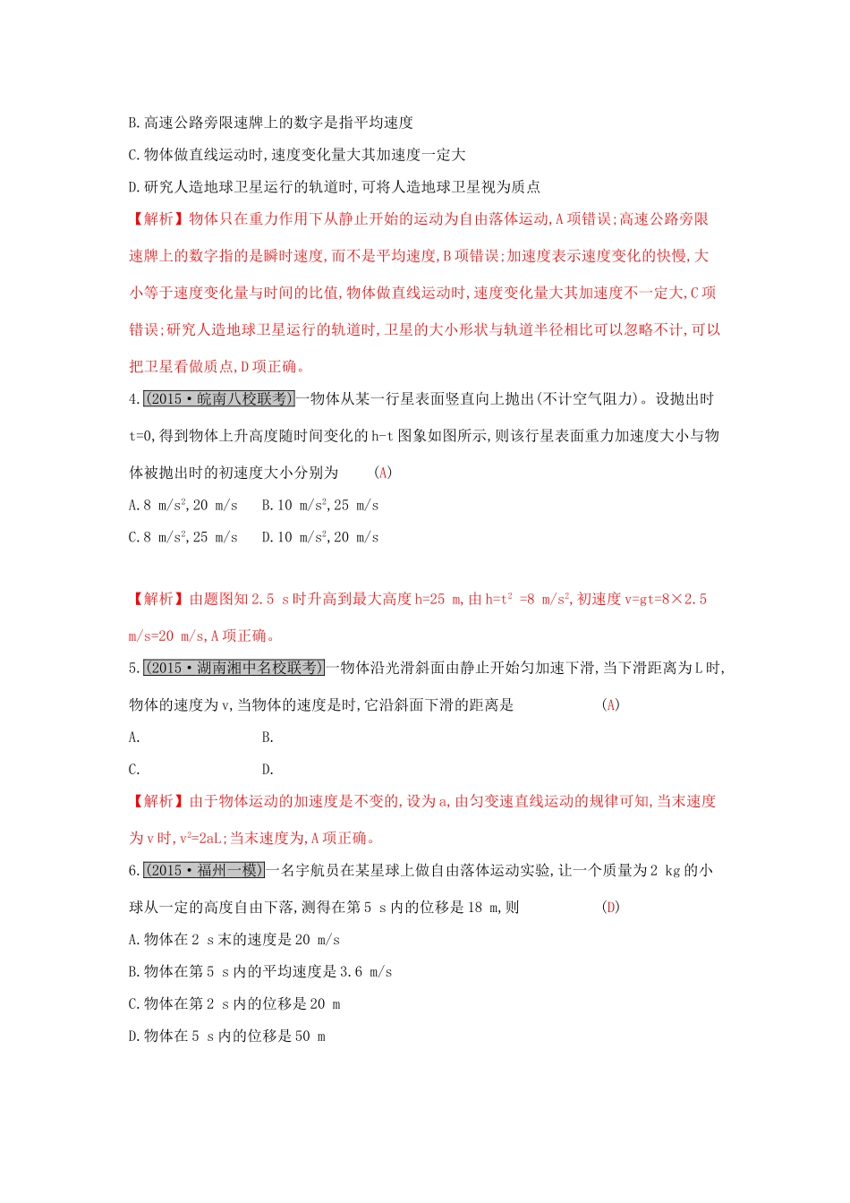 高考物理一轮复习 第一章 运动的描述 匀变速直线运动 第2讲 匀变速直线运动规律练习试题_第2页