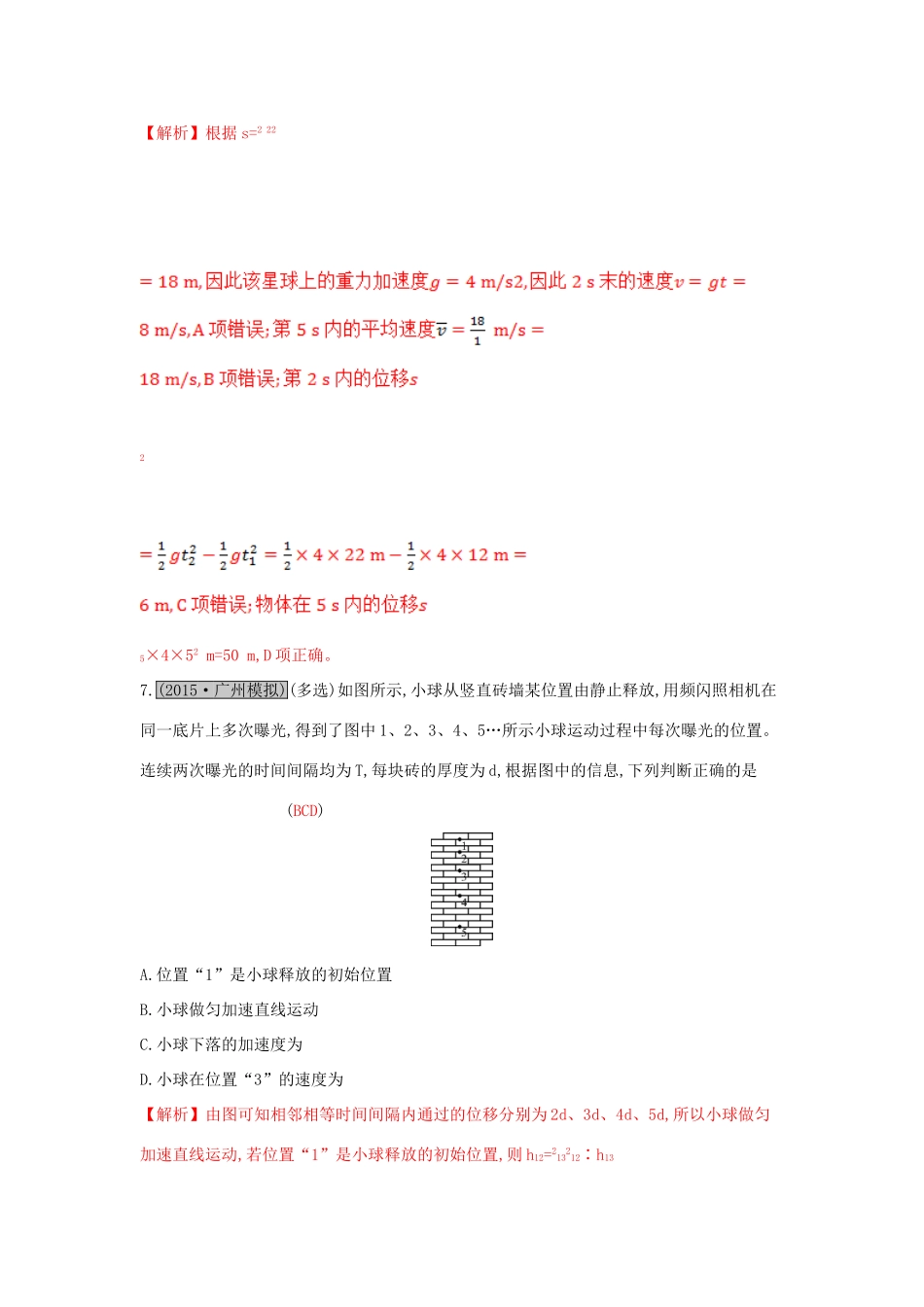 高考物理一轮复习 第一章 运动的描述 匀变速直线运动 第2讲 匀变速直线运动规律练习试题_第3页