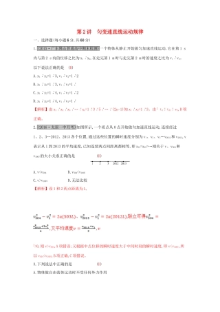 高考物理一轮复习 第一章 运动的描述 匀变速直线运动 第2讲 匀变速直线运动规律练习试题