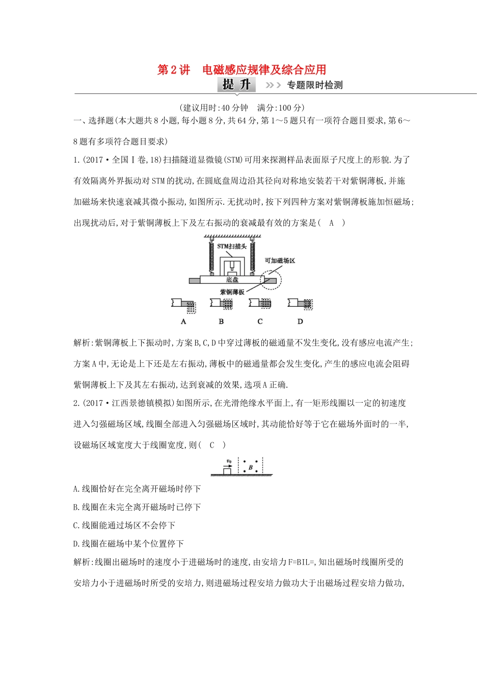 高考物理二轮复习专题六 电路和电磁感应 第2讲 电磁感应规律及综合应用专题限时检测试题_第1页