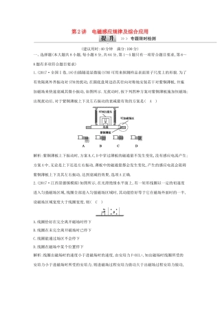 高考物理二轮复习专题六 电路和电磁感应 第2讲 电磁感应规律及综合应用专题限时检测试题