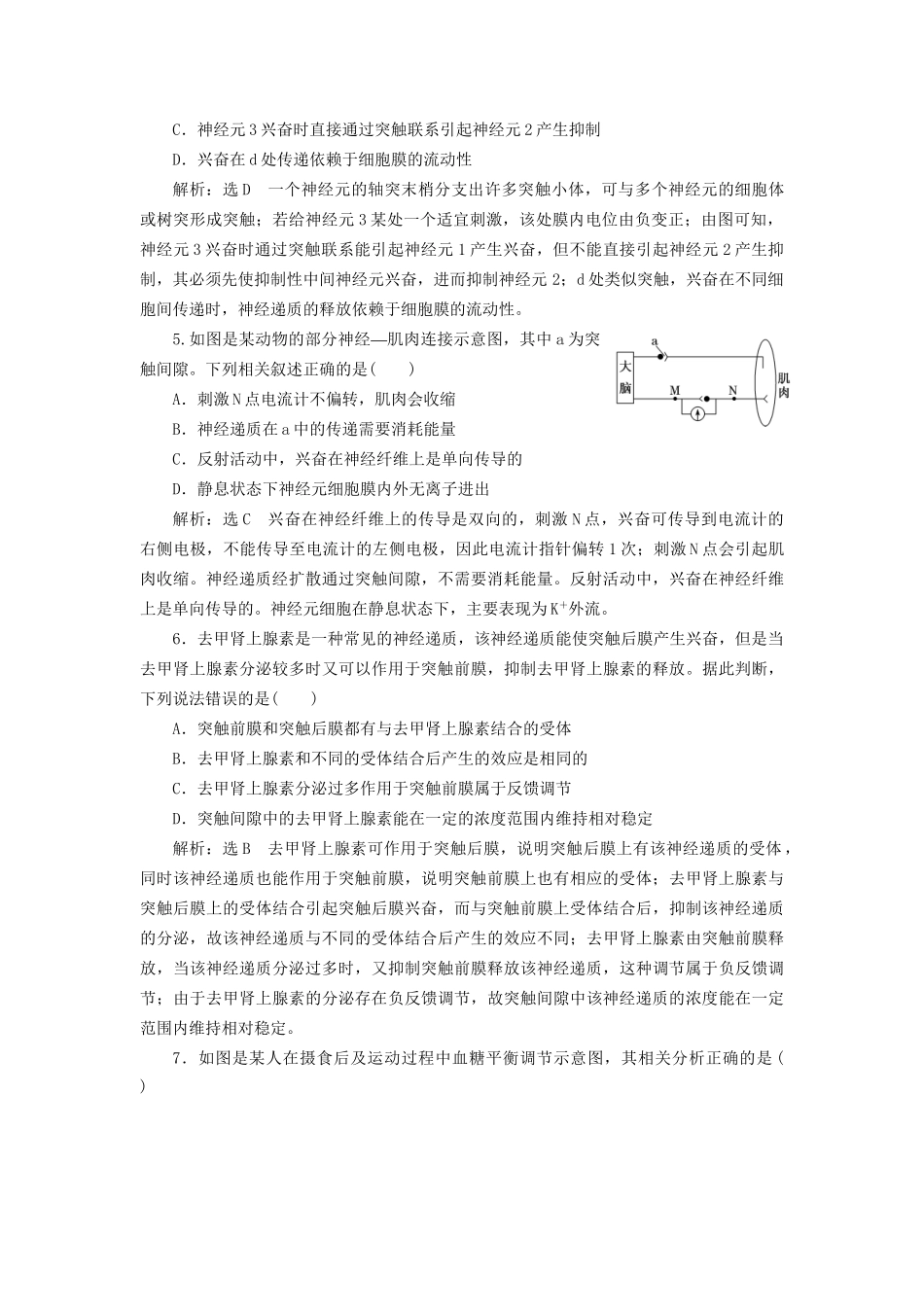 高考生物二轮复习 专题四 调节 串讲一 内环境稳态及调节 课时作业1 基础练试题_第2页