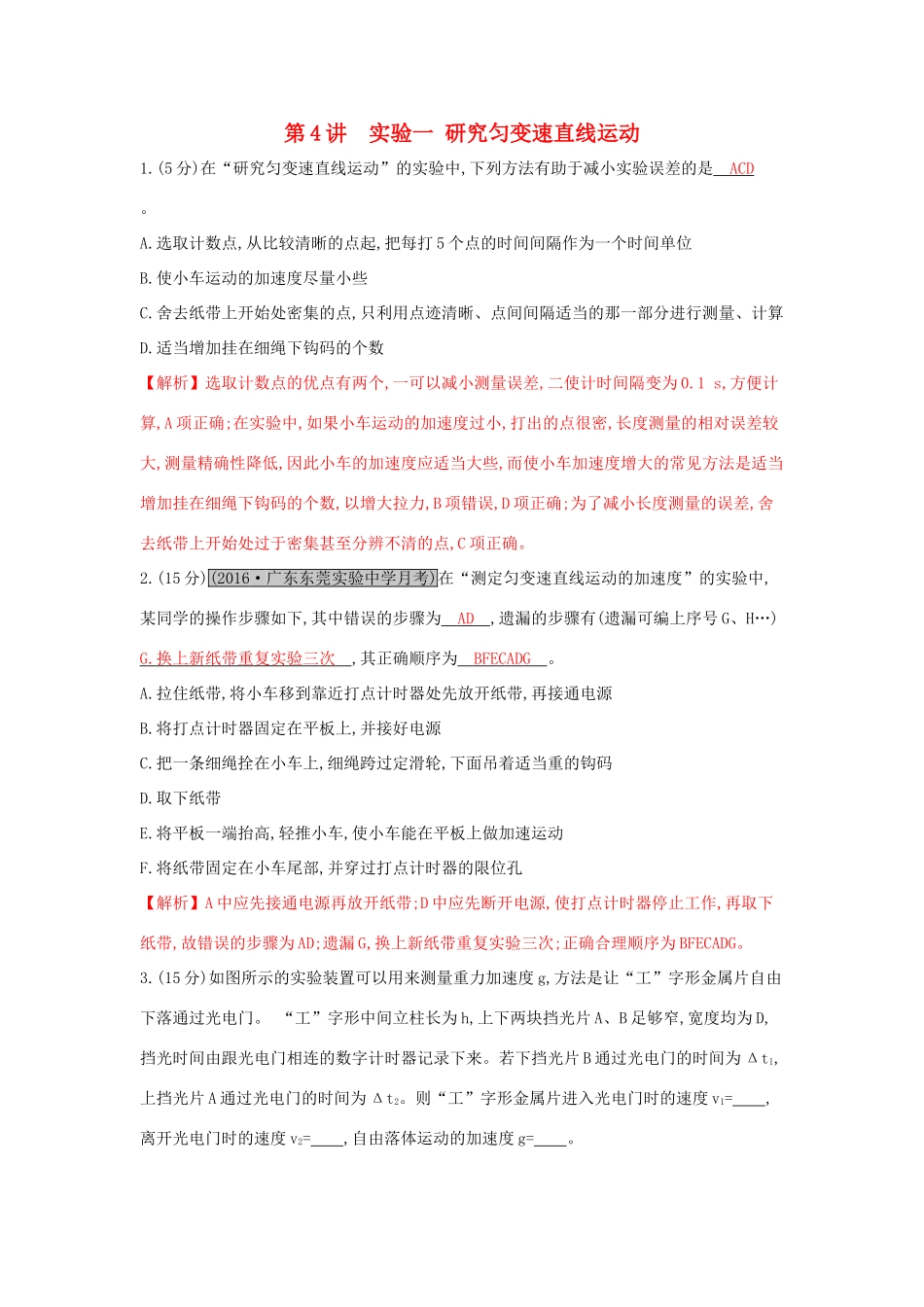 高考物理一轮复习 第一章 运动的描述 匀变速直线运动 第4讲 实验一 研究匀变速直线运动练习试题_第1页