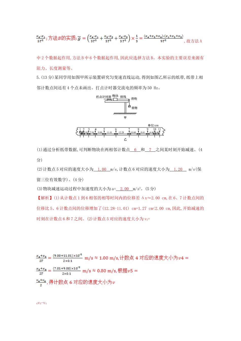 高考物理一轮复习 第一章 运动的描述 匀变速直线运动 第4讲 实验一 研究匀变速直线运动练习试题_第3页