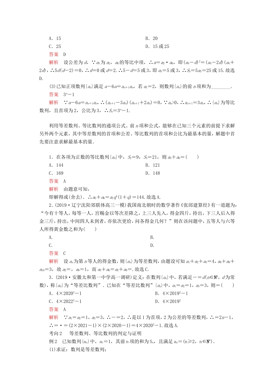 高考数学二轮复习 专题三 数列 第1讲 等差数列与等比数列练习 理试题_第2页