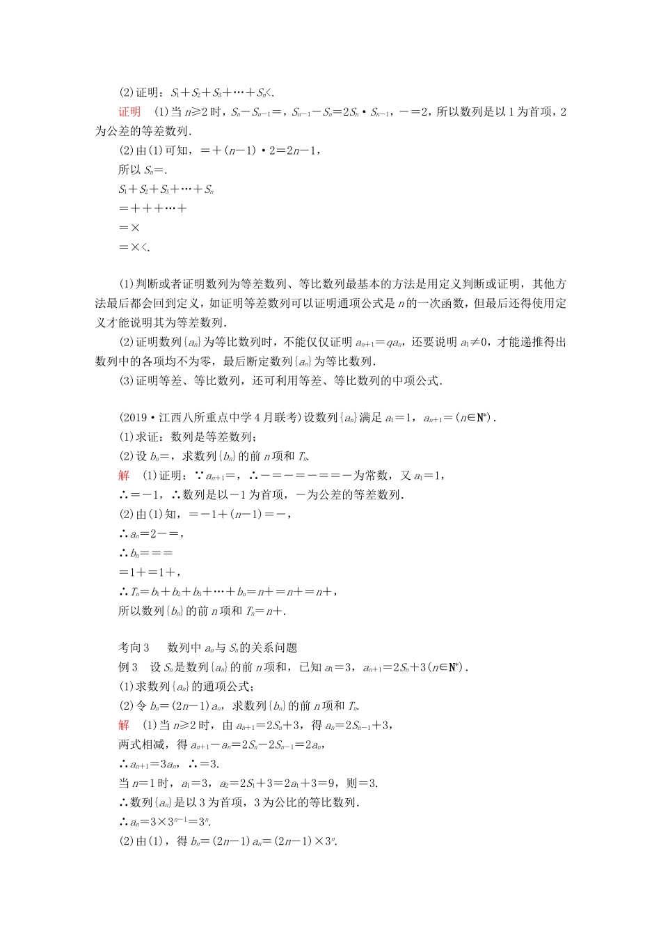 高考数学二轮复习 专题三 数列 第1讲 等差数列与等比数列练习 理试题_第3页