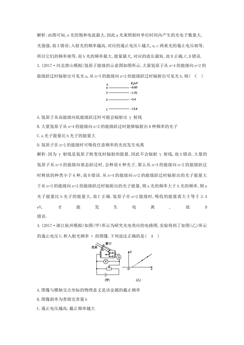 高考物理二轮复习专题七 原子与原子核专题限时检测试题_第2页
