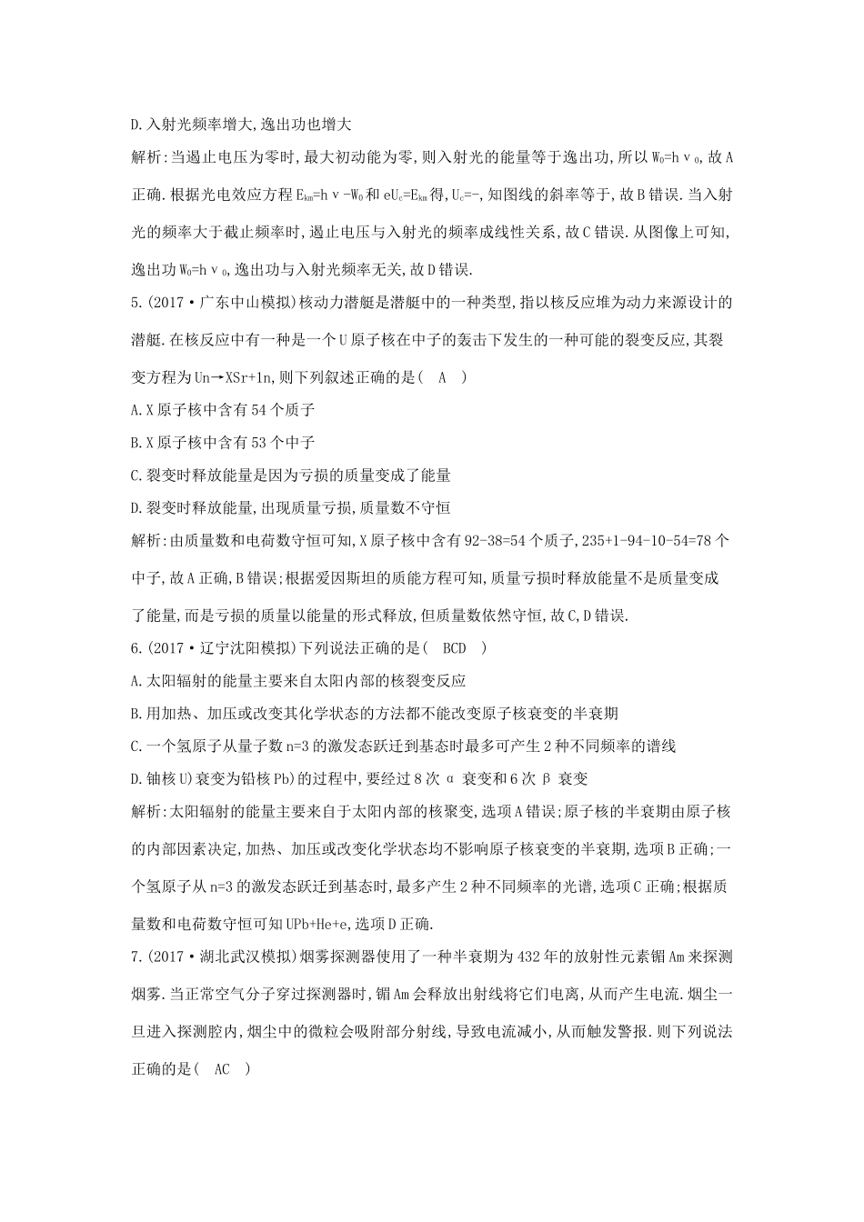 高考物理二轮复习专题七 原子与原子核专题限时检测试题_第3页