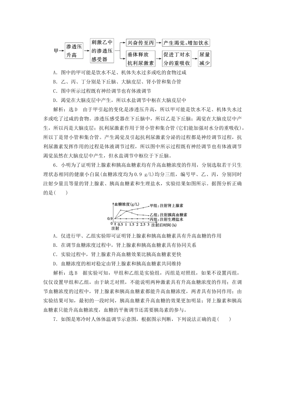 高考生物二轮复习 专题四 调节 串讲一 内环境稳态及调节 课时作业2 达标练试题_第3页