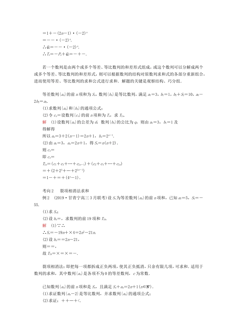 高考数学二轮复习 专题三 数列 第2讲 数列求和问题练习 理试题_第2页