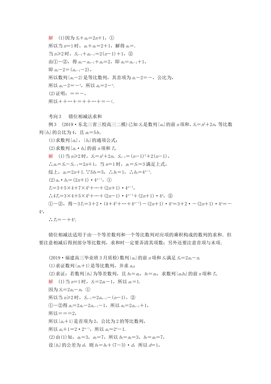 高考数学二轮复习 专题三 数列 第2讲 数列求和问题练习 理试题_第3页