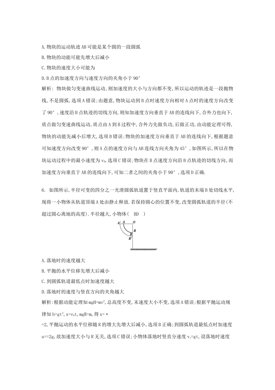 高考物理二轮复习专题三 力与曲线运动 第1讲 物体的曲线运动专题限时检测试题_第3页