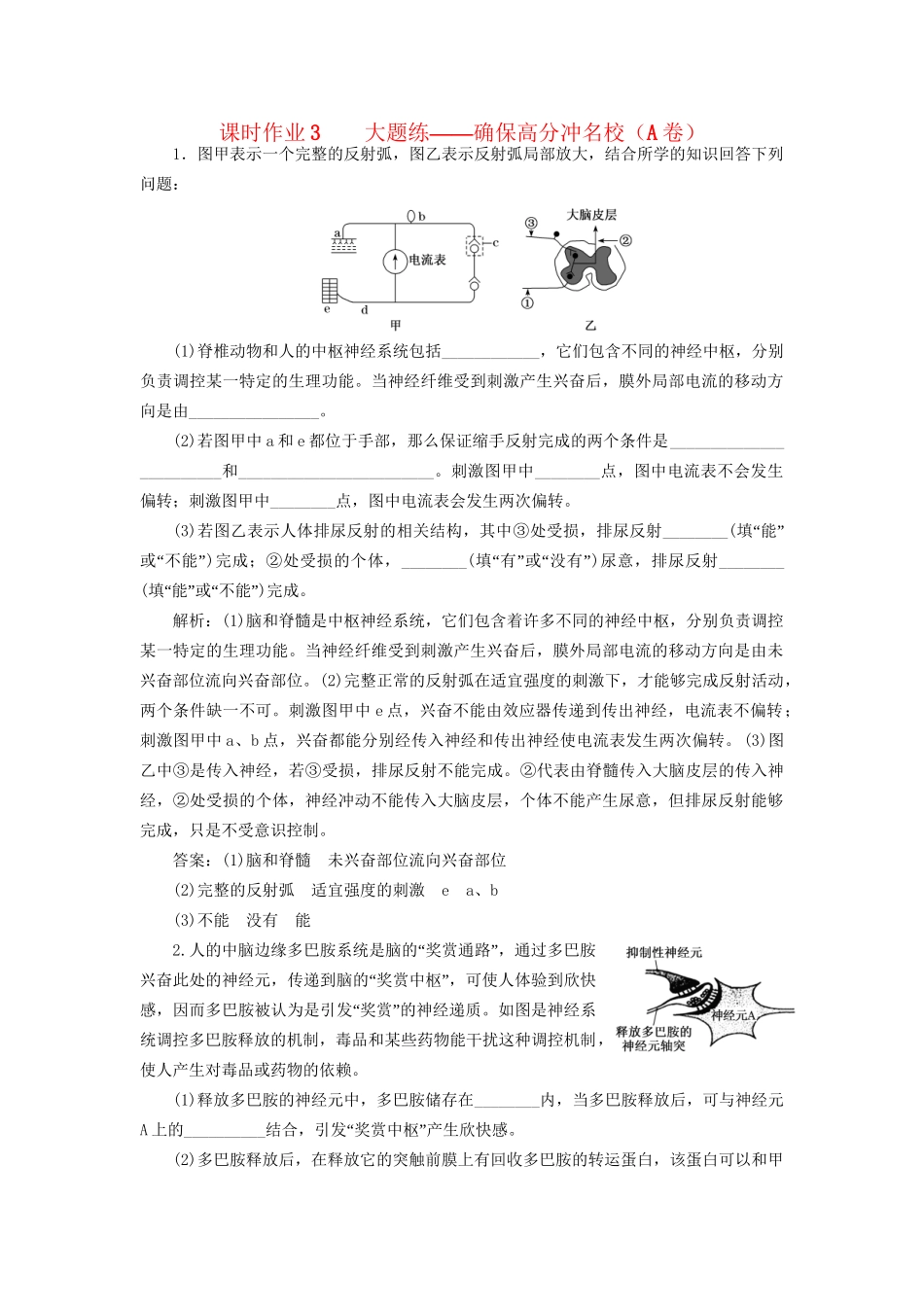 高考生物二轮复习 专题四 调节 串讲一 内环境稳态及调节 课时作业3、4 大题练试题_第1页