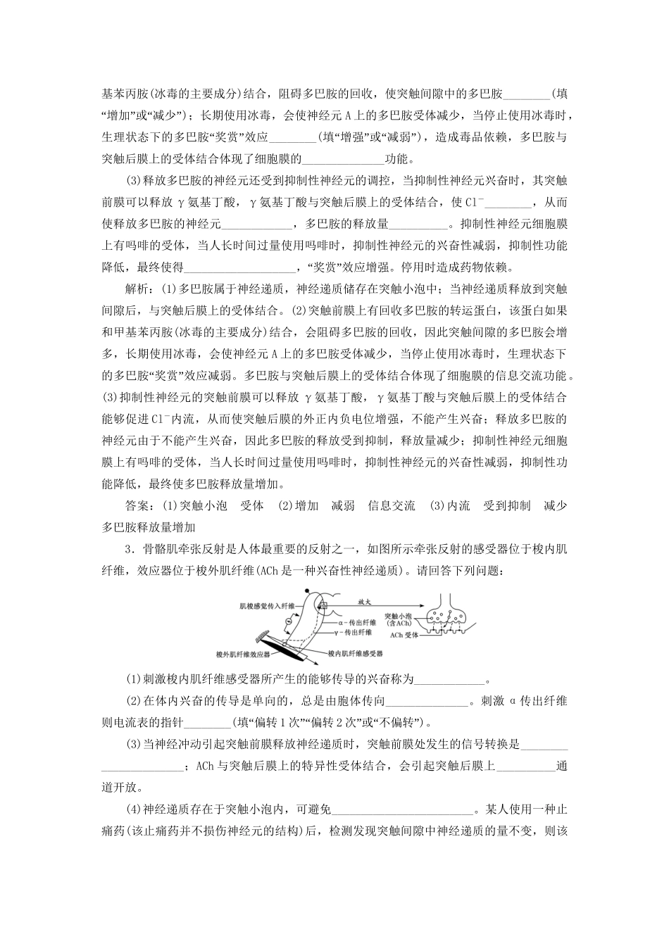 高考生物二轮复习 专题四 调节 串讲一 内环境稳态及调节 课时作业3、4 大题练试题_第2页