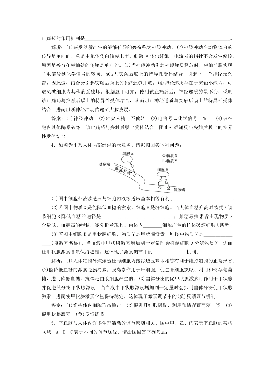 高考生物二轮复习 专题四 调节 串讲一 内环境稳态及调节 课时作业3、4 大题练试题_第3页