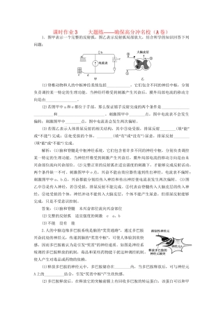 高考生物二轮复习 专题四 调节 串讲一 内环境稳态及调节 课时作业3、4 大题练试题
