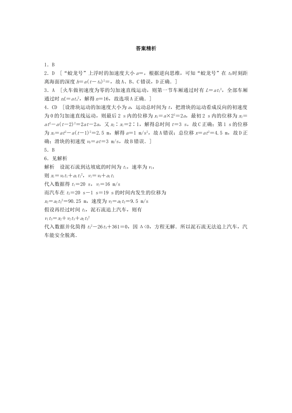 高考物理一轮复习 第一章 运动的描述 匀变速直线运动的研究 微专题1 匀变速直线运动基本公式的应用备考精炼试题_第3页