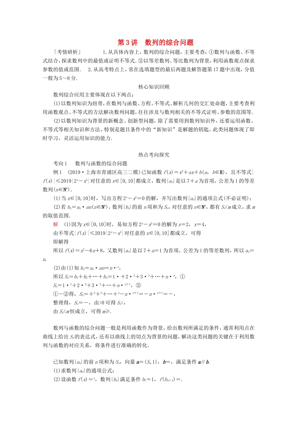 高考数学二轮复习 专题三 数列 第3讲 数列的综合问题练习 理试题_第1页
