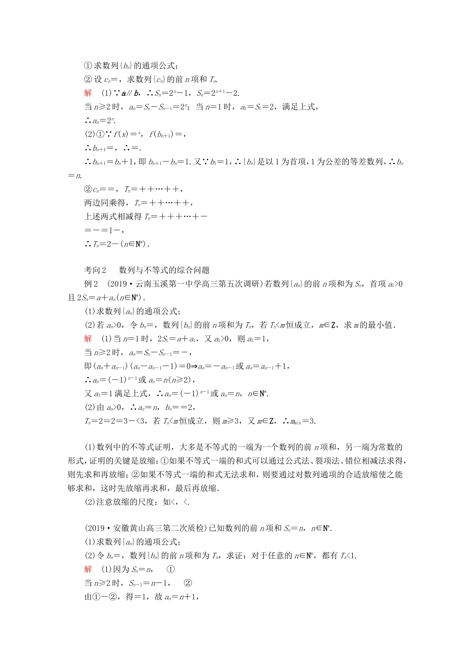 高考数学二轮复习 专题三 数列 第3讲 数列的综合问题练习 理试题_第2页