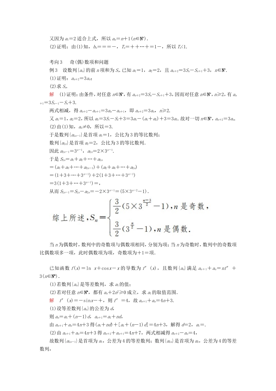 高考数学二轮复习 专题三 数列 第3讲 数列的综合问题练习 理试题_第3页