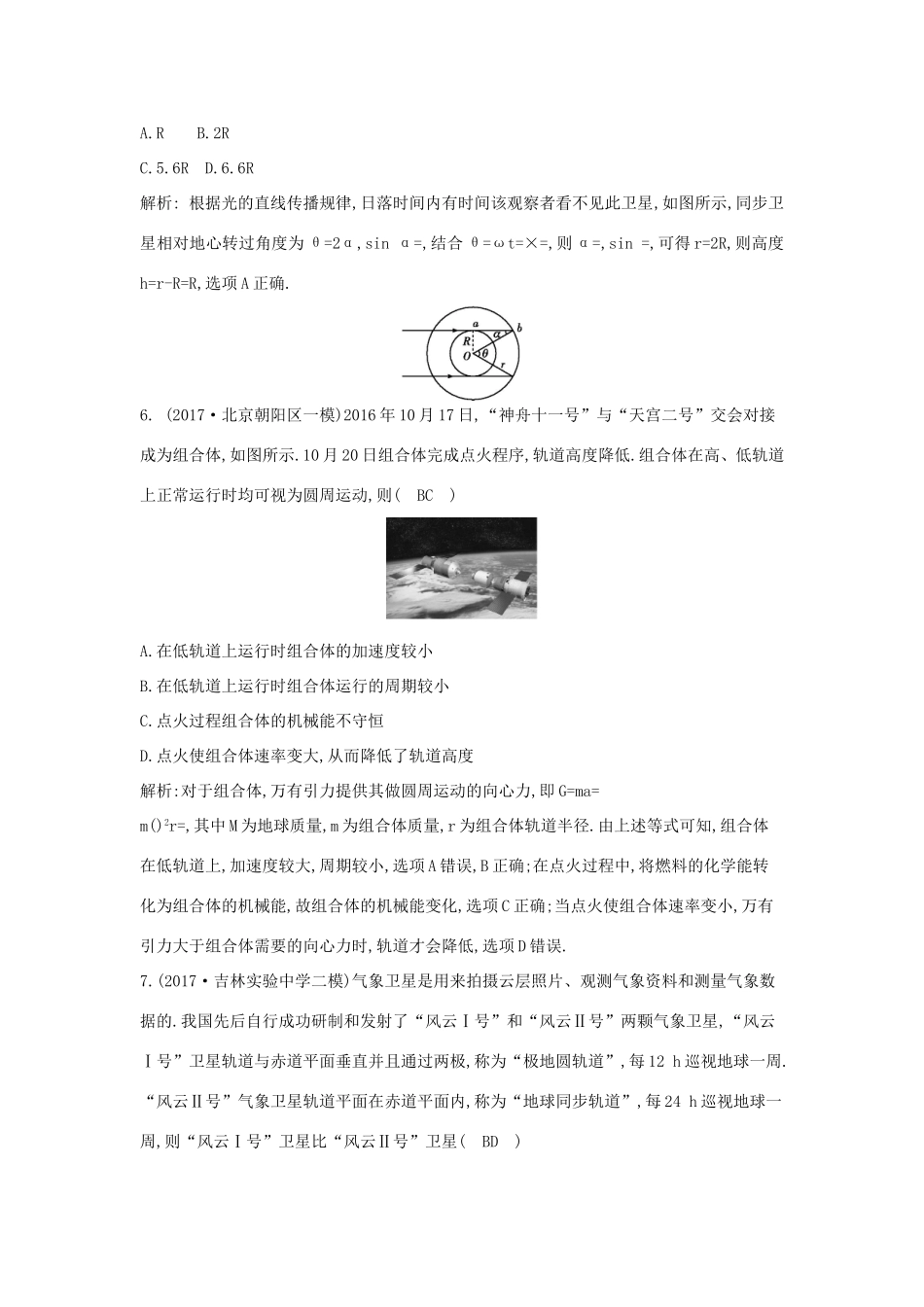 高考物理二轮复习专题三 力与曲线运动 第2讲 万有引力与航天专题限时检测试题_第3页