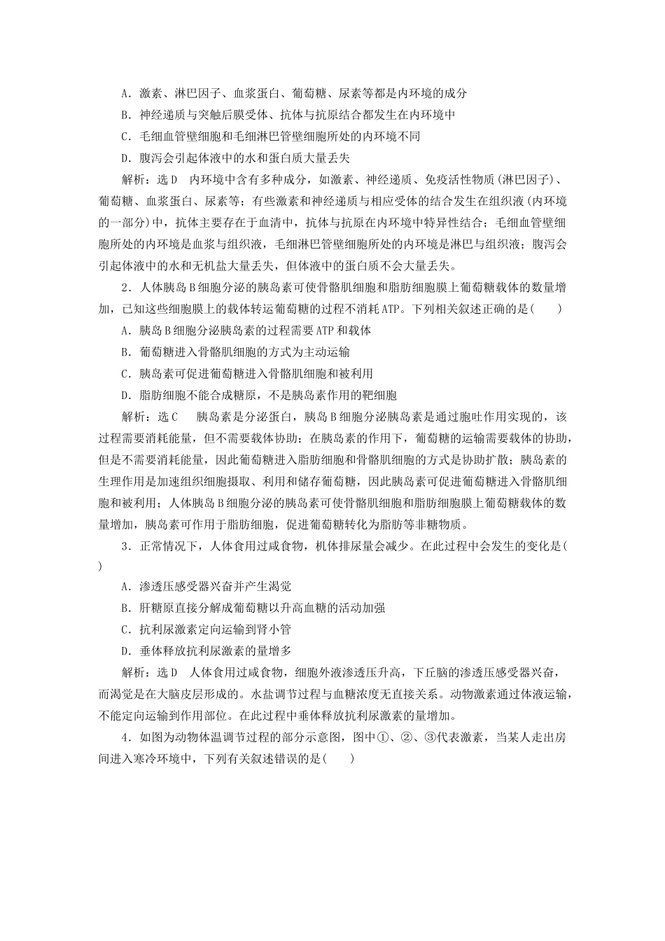 高考生物二轮复习 专题四 调节讲义试题_第3页