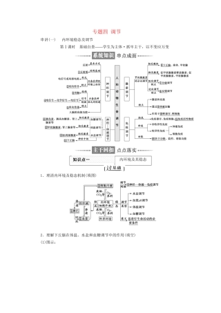 高考生物二轮复习 专题四 调节讲义试题
