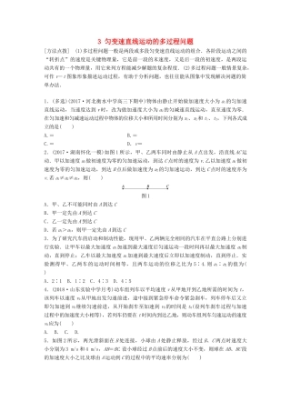 高考物理一轮复习 第一章 运动的描述 匀变速直线运动的研究 微专题3 匀变速直线运动的多过程问题备考精炼试题