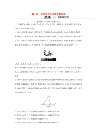 高考物理二轮复习专题四 能量与动量 第1讲 功能关系在力学中的应用专题限时检测试题