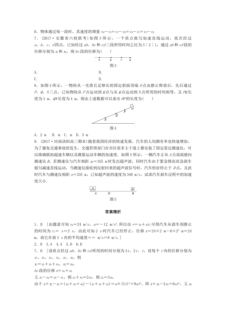 高考物理一轮复习 第一章 运动的描述 匀变速直线运动的研究 微专题4 匀变速直线运动规律的综合应用备考精炼试题_第2页