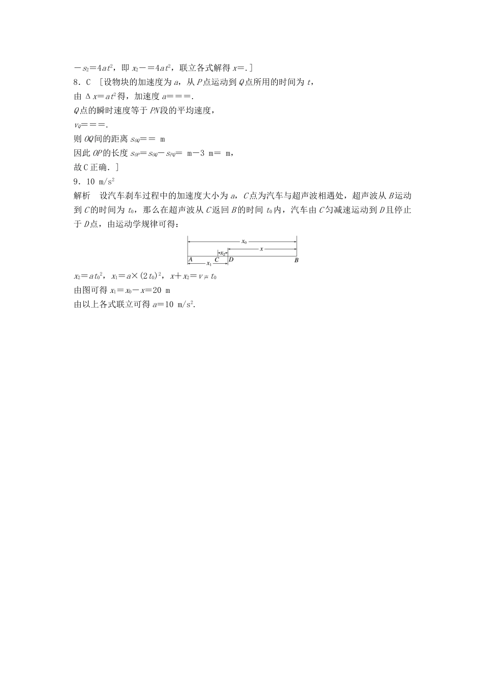 高考物理一轮复习 第一章 运动的描述 匀变速直线运动的研究 微专题4 匀变速直线运动规律的综合应用备考精炼试题_第3页