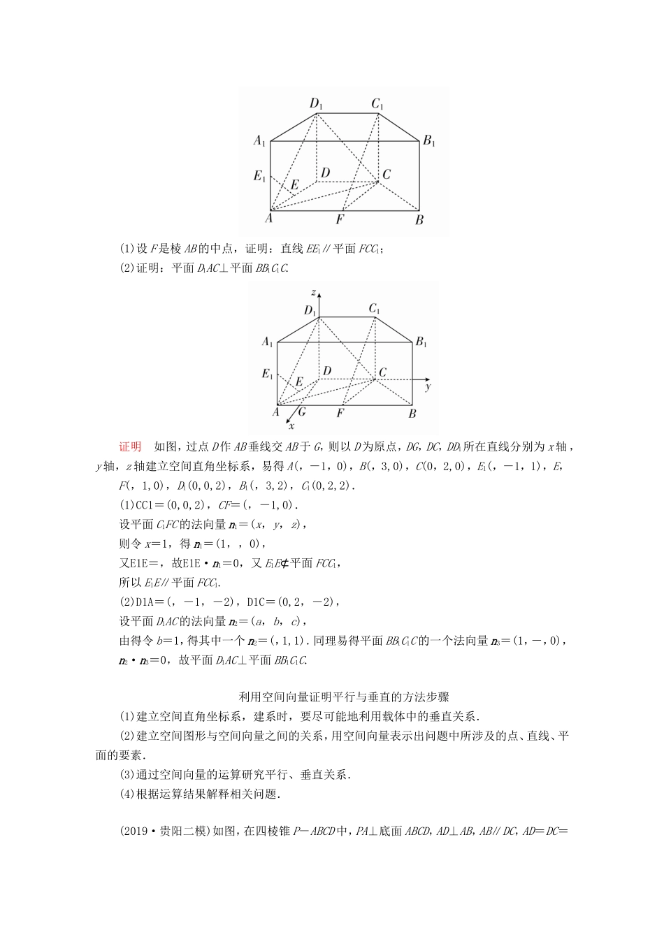 高考数学二轮复习 专题四 立体几何与空间向量 第3讲 立体几何中的向量方法练习 理试题_第2页