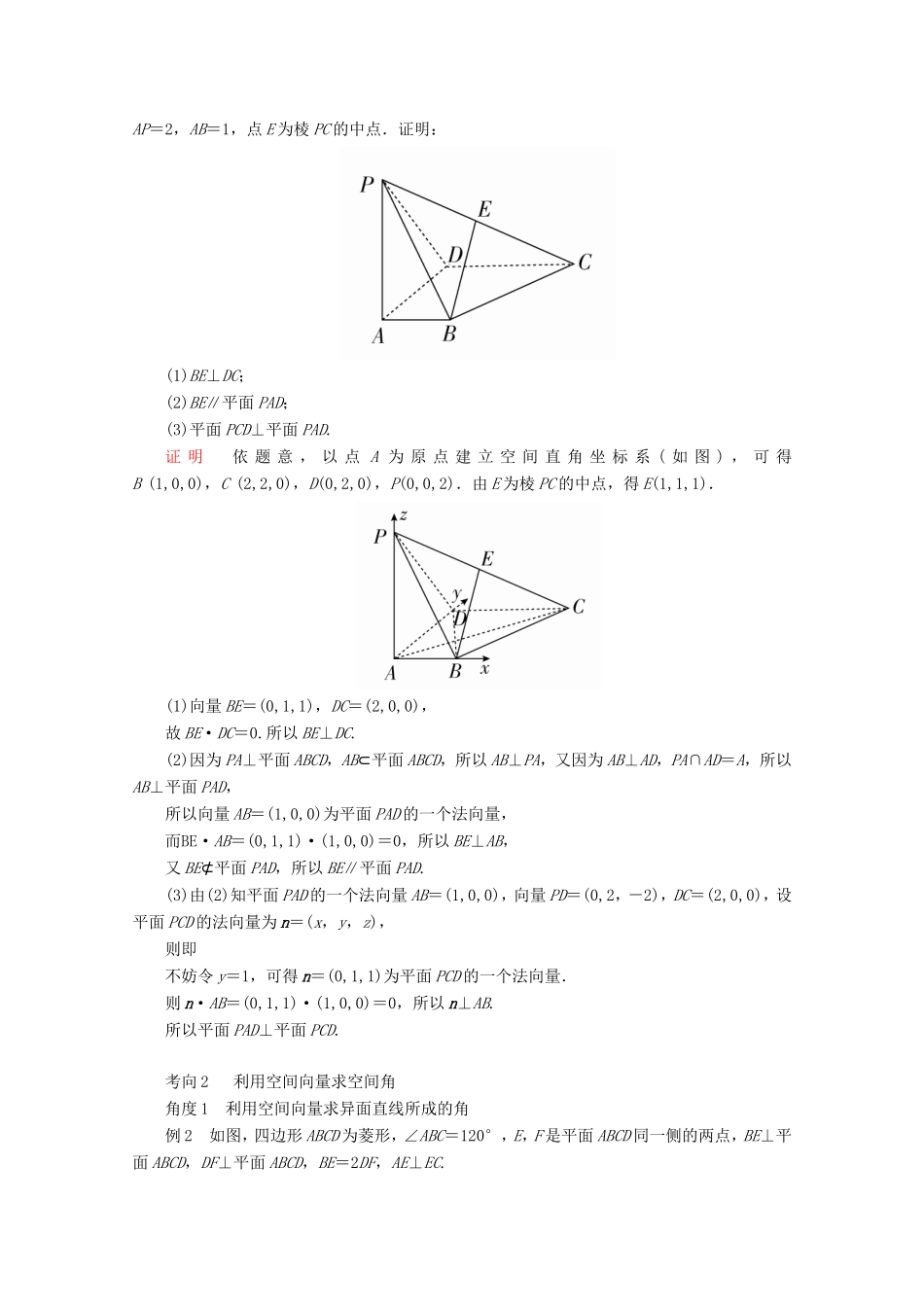 高考数学二轮复习 专题四 立体几何与空间向量 第3讲 立体几何中的向量方法练习 理试题_第3页