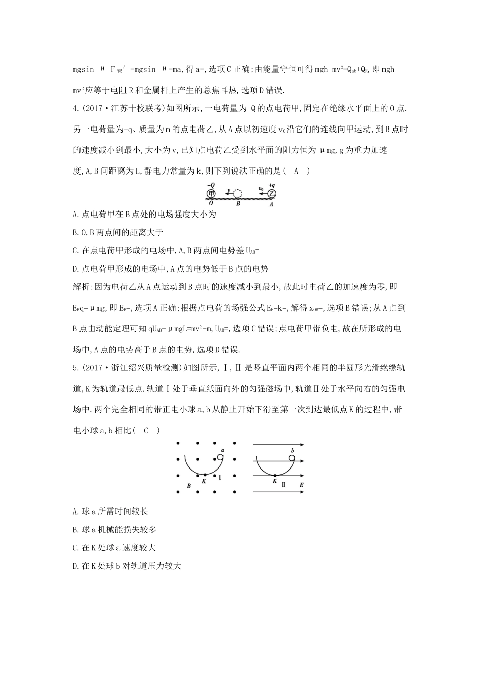 高考物理二轮复习专题四 能量与动量 第2讲 功能关系在电学中的应用专题限时检测试题_第3页