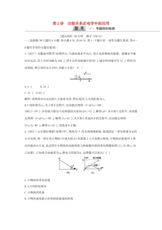高考物理二轮复习专题四 能量与动量 第2讲 功能关系在电学中的应用专题限时检测试题