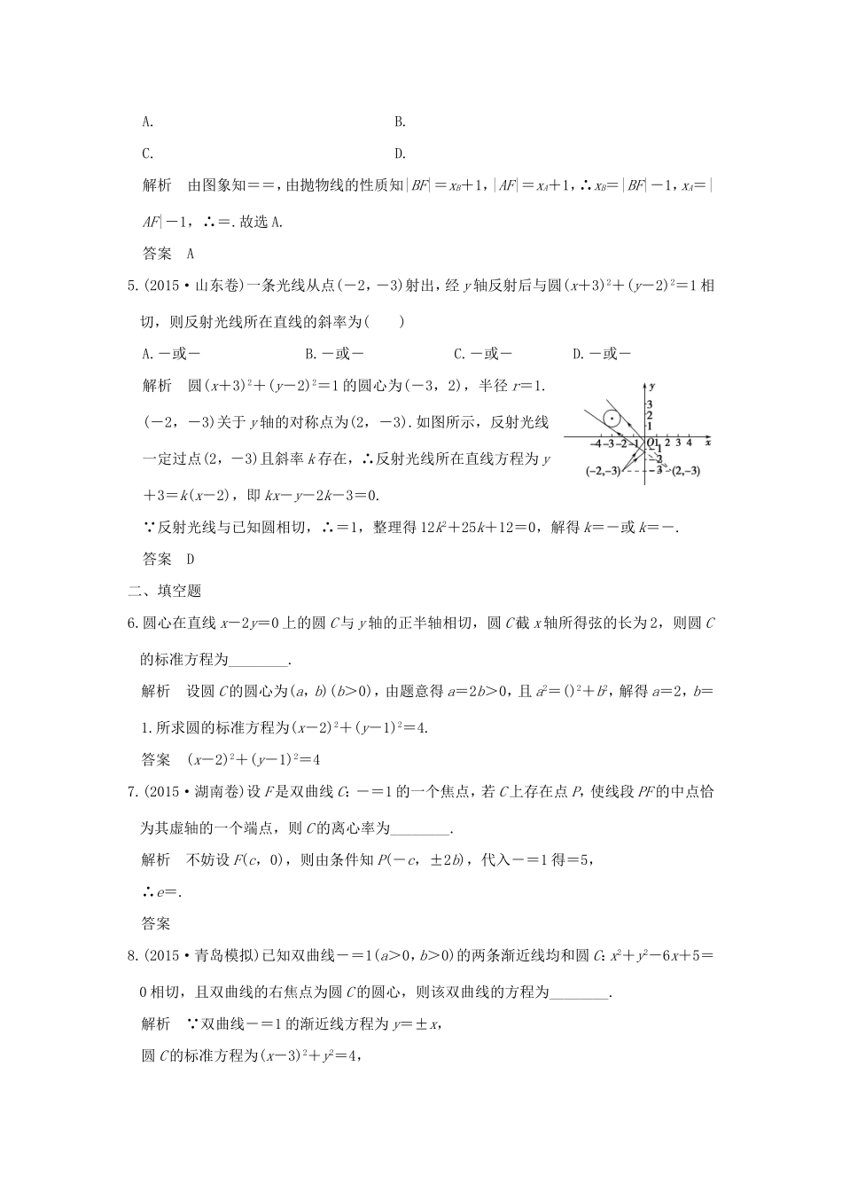 高考数学二轮复习 专题五 第1讲 圆与圆锥曲线的基本问题试题_第2页