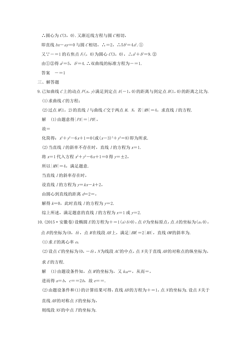 高考数学二轮复习 专题五 第1讲 圆与圆锥曲线的基本问题试题_第3页