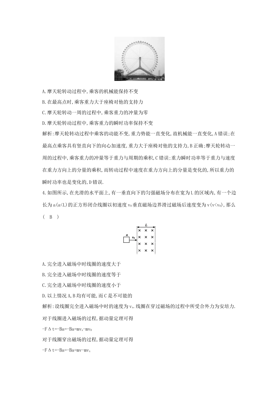 高考物理二轮复习专题四 能量与动量 第3讲 动量 三大观点的综合应用专题限时检测试题_第2页