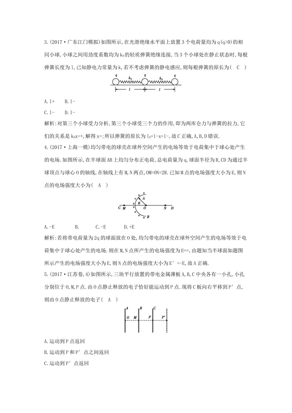 高考物理二轮复习专题五 电场和磁场 第1讲 电场及带电粒子在电场中的运动专题限时检测试题_第2页