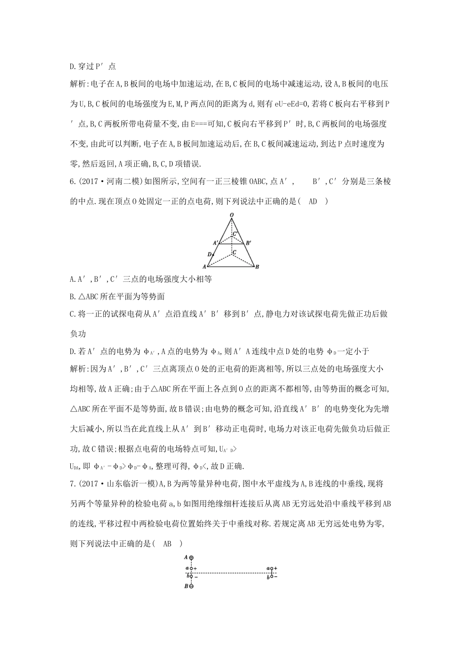 高考物理二轮复习专题五 电场和磁场 第1讲 电场及带电粒子在电场中的运动专题限时检测试题_第3页