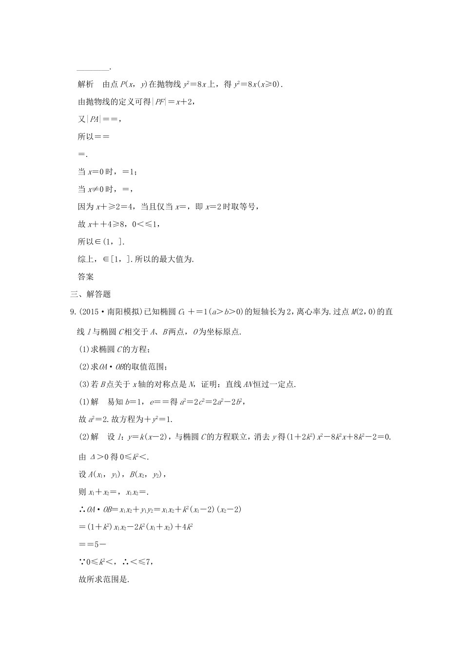 高考数学二轮复习 专题五 第3讲 圆锥曲线中的定点、定值、最值与范围问题试题_第3页