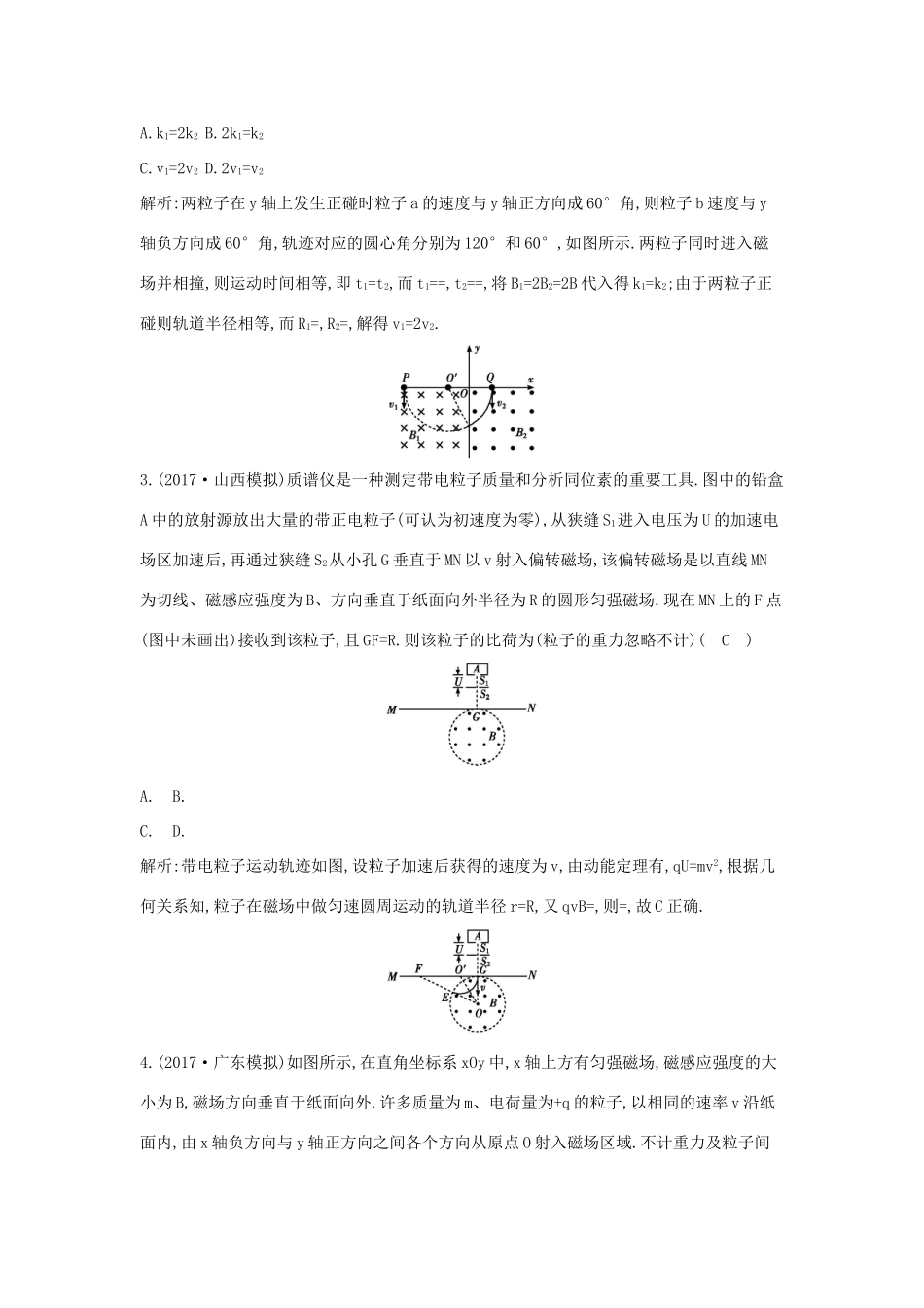 高考物理二轮复习专题五 电场和磁场 第2讲 磁场及带电粒子在磁场中的运动专题限时检测试题_第2页