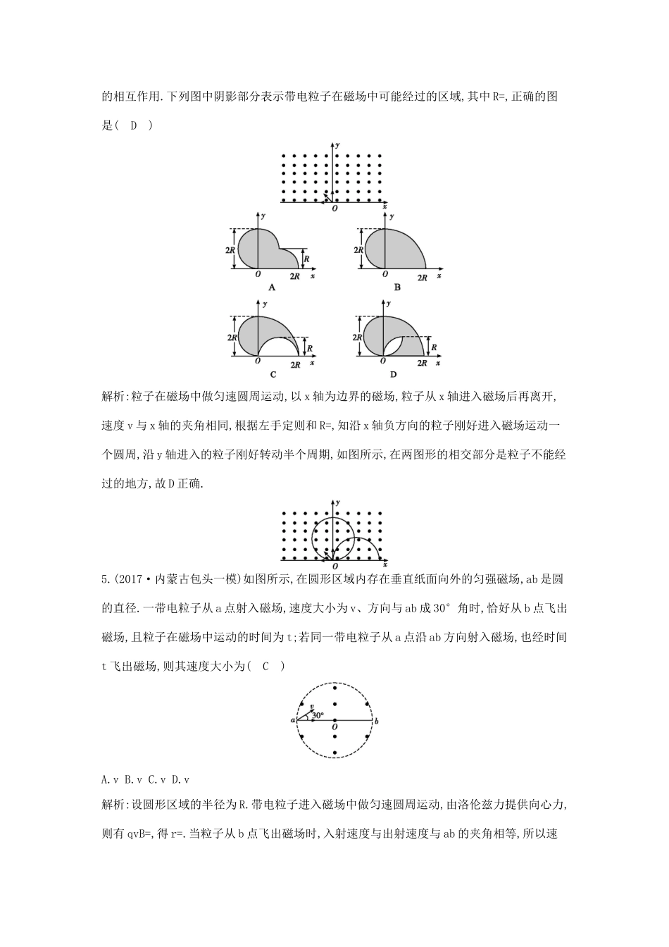 高考物理二轮复习专题五 电场和磁场 第2讲 磁场及带电粒子在磁场中的运动专题限时检测试题_第3页