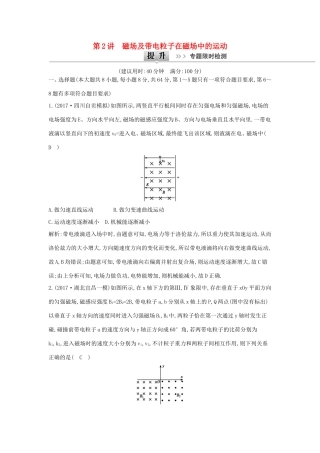 高考物理二轮复习专题五 电场和磁场 第2讲 磁场及带电粒子在磁场中的运动专题限时检测试题