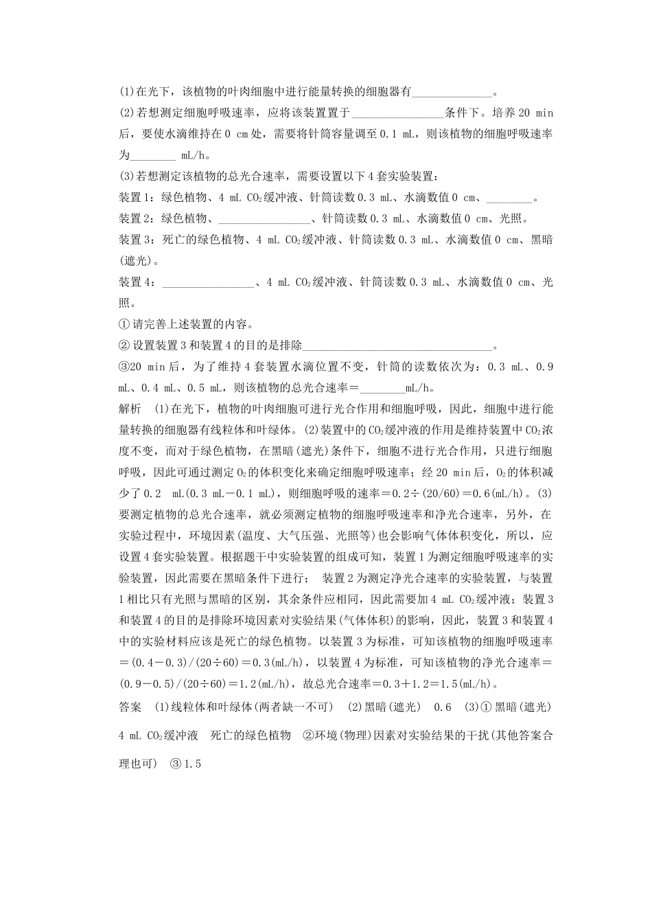 高考生物二轮专题复习 热点题型突破4 图解、图示及装置图类专项训练试题_第3页