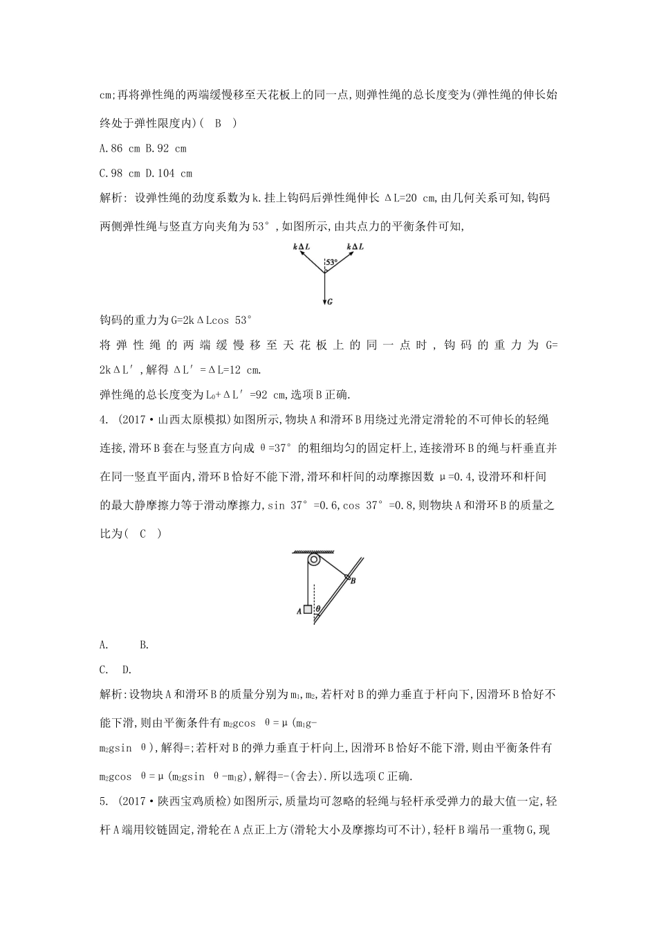 高考物理二轮复习专题一 物体的平衡专题限时检测试题_第2页